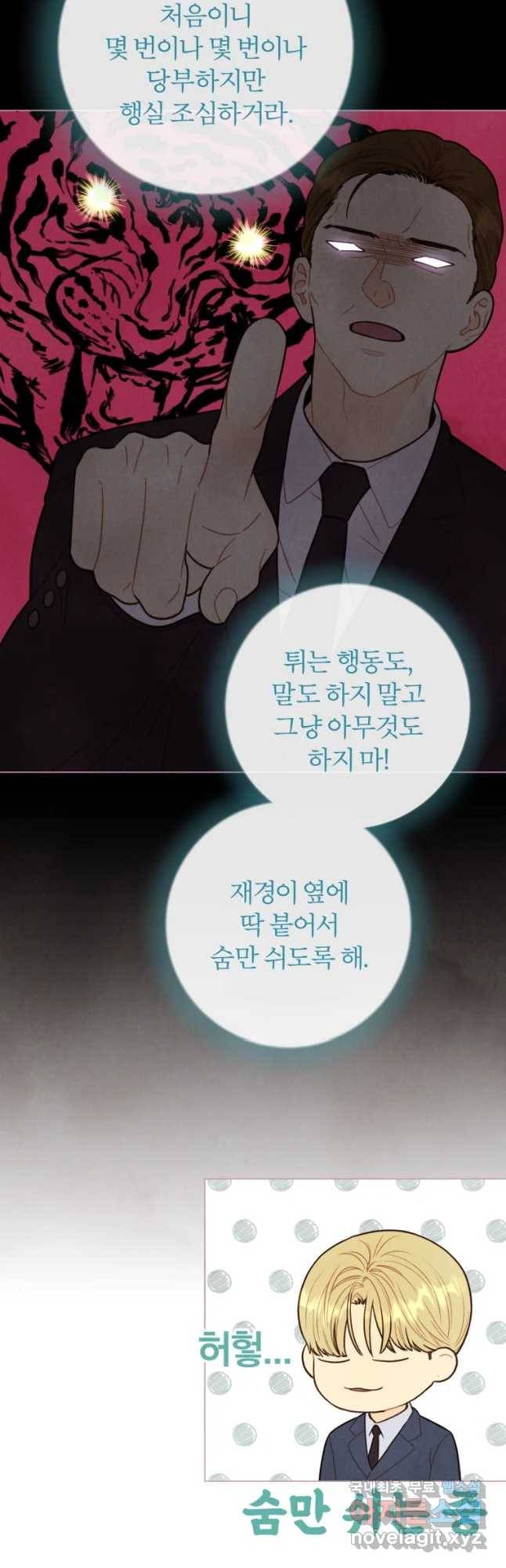 사랑하는 존재 104화 선택의 기로 4