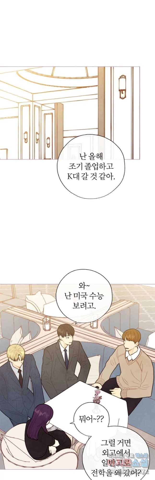 사랑하는 존재 104화 선택의 기로 5
