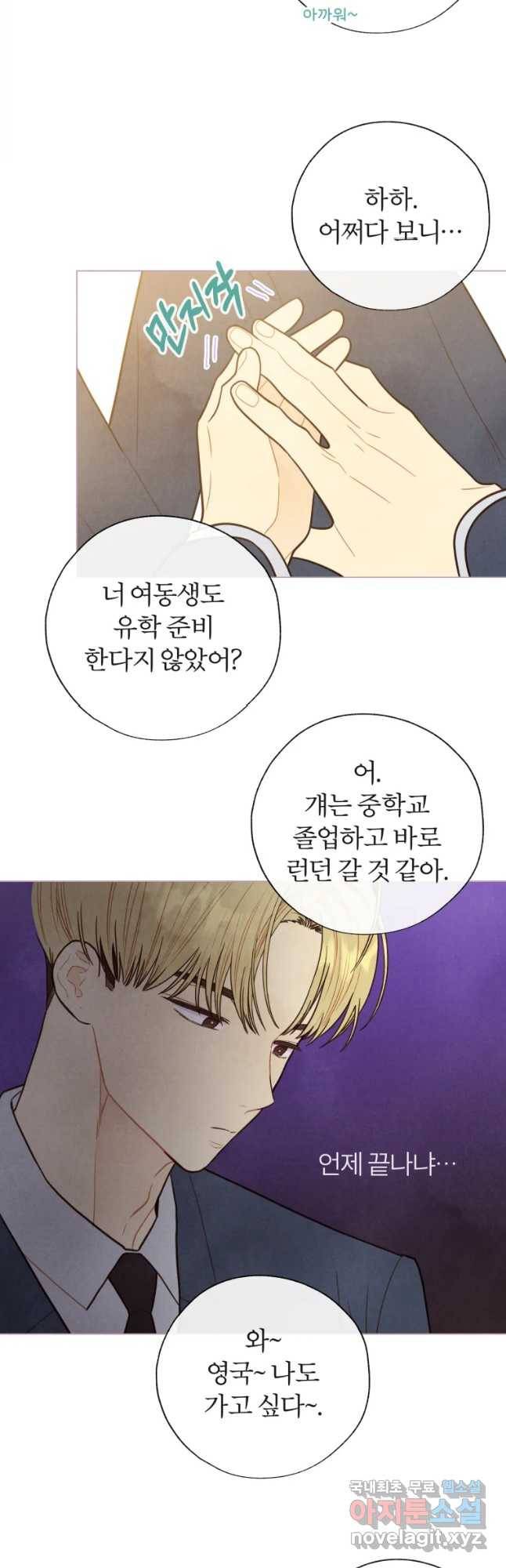 사랑하는 존재 104화 선택의 기로 6