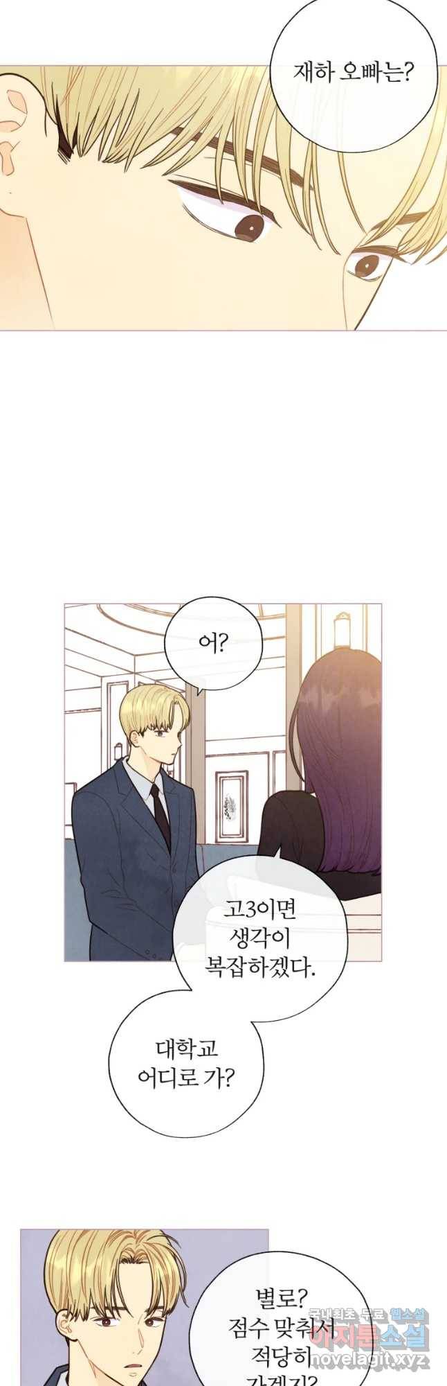 사랑하는 존재 104화 선택의 기로 7