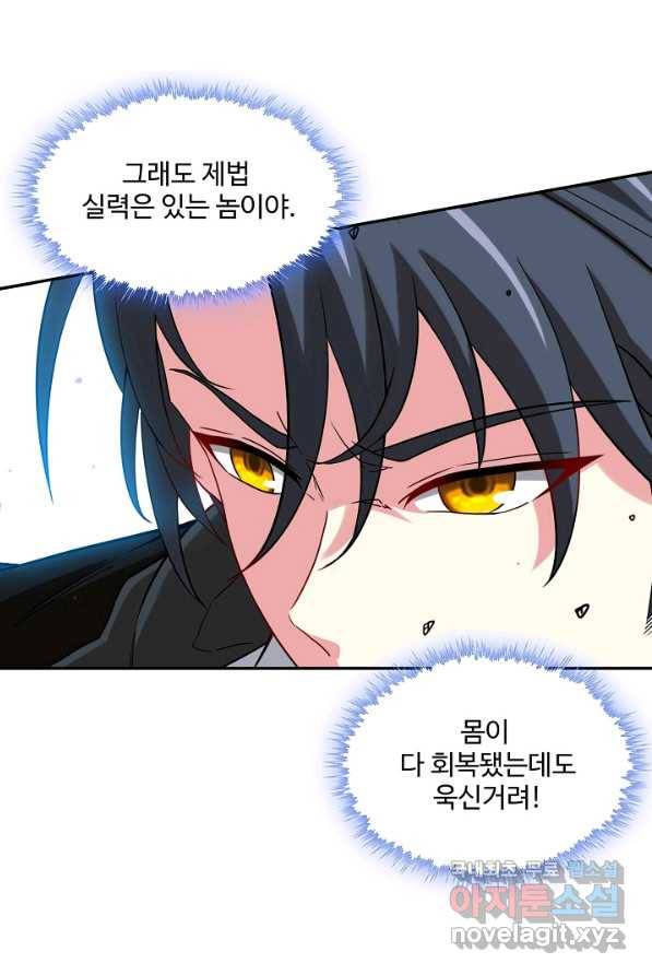 신급으로 레벨업! 3화 4
