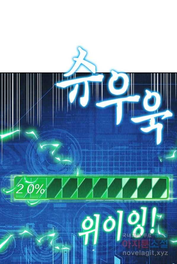 신급으로 레벨업! 3화 5