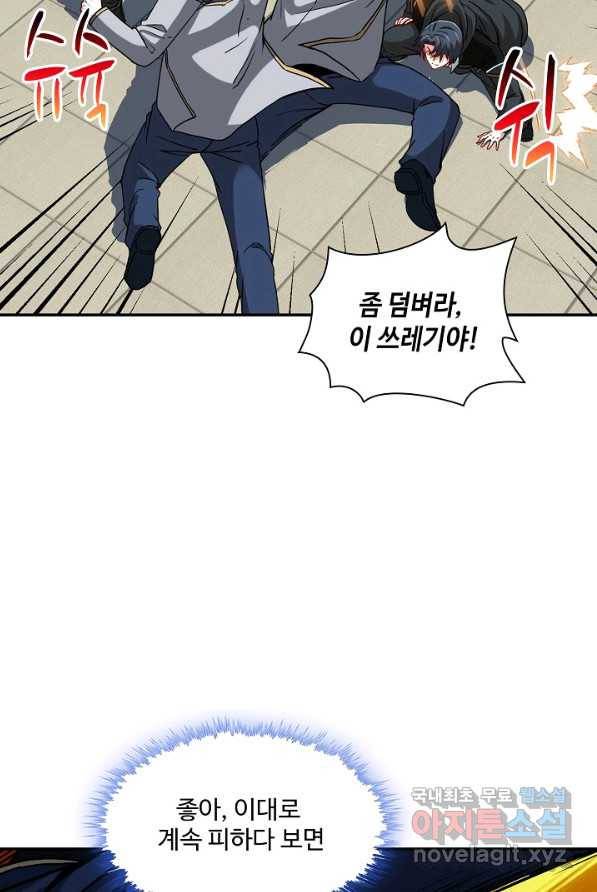 신급으로 레벨업! 3화 7