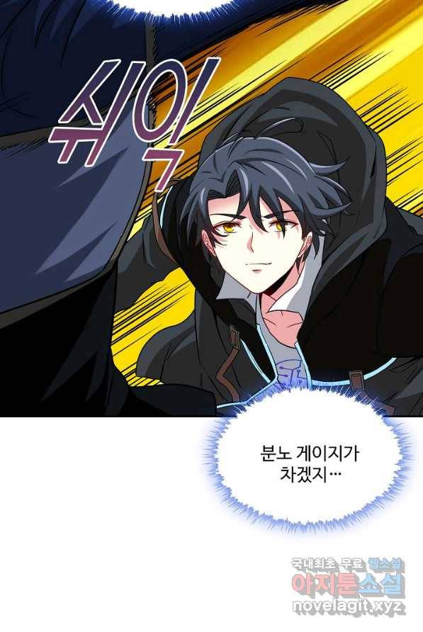 신급으로 레벨업! 3화 8