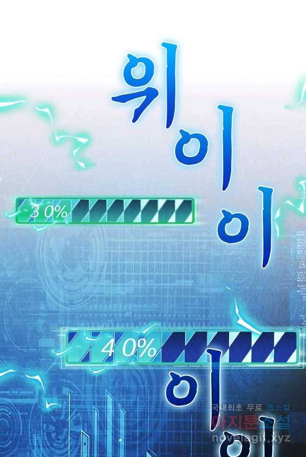신급으로 레벨업! 3화 9