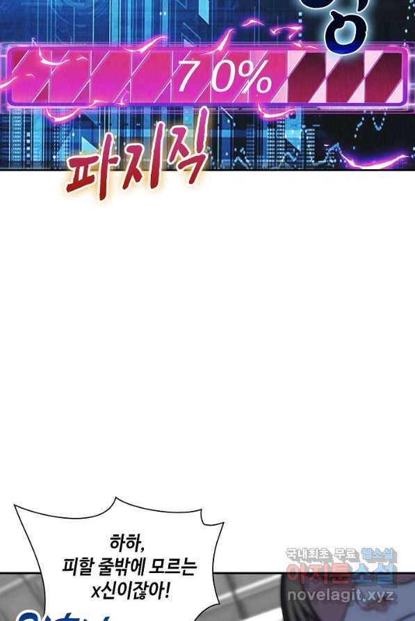 신급으로 레벨업! 3화 10