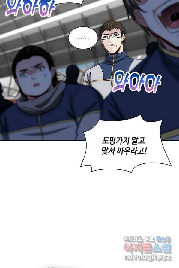 신급으로 레벨업! 3화 11