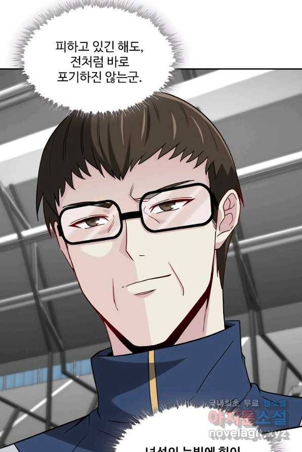 신급으로 레벨업! 3화 12