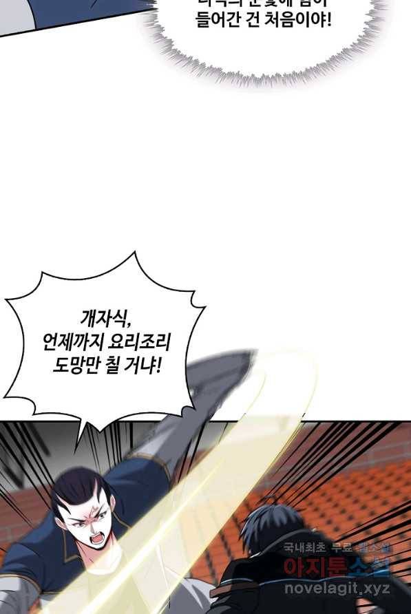 신급으로 레벨업! 3화 13