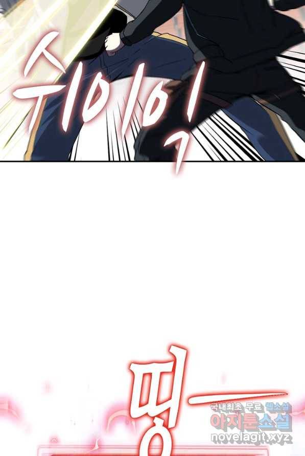 신급으로 레벨업! 3화 14