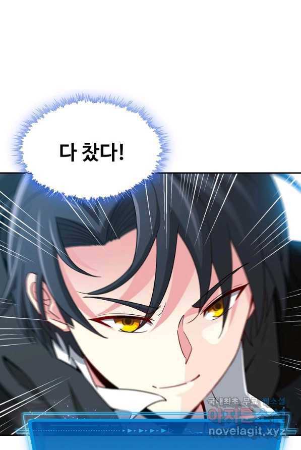 신급으로 레벨업! 3화 16