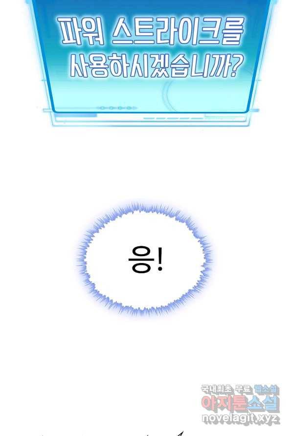 신급으로 레벨업! 3화 17