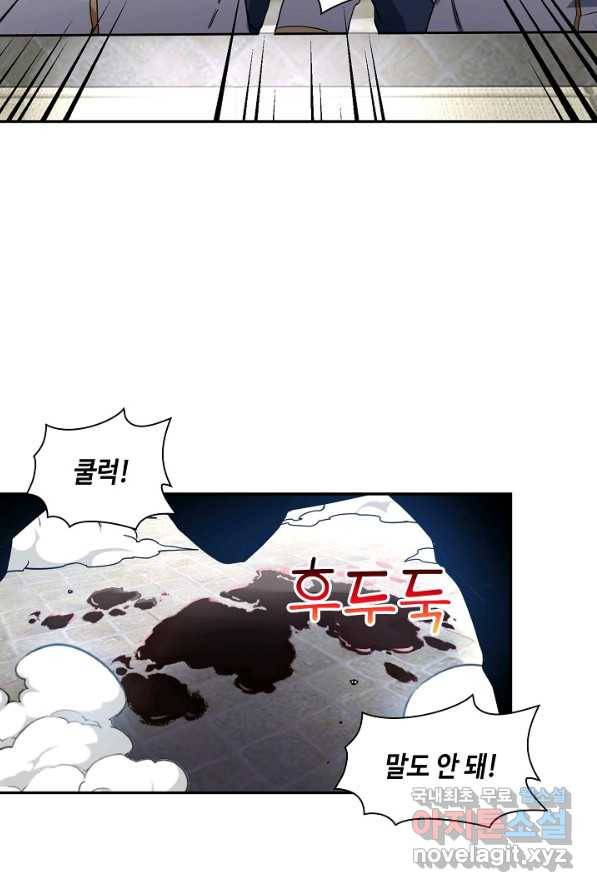 신급으로 레벨업! 3화 27
