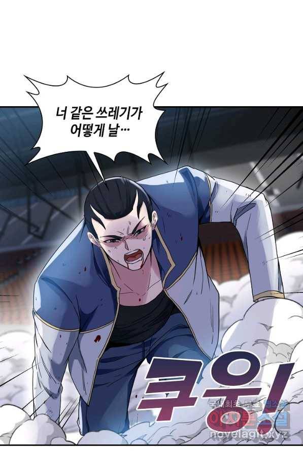 신급으로 레벨업! 3화 28