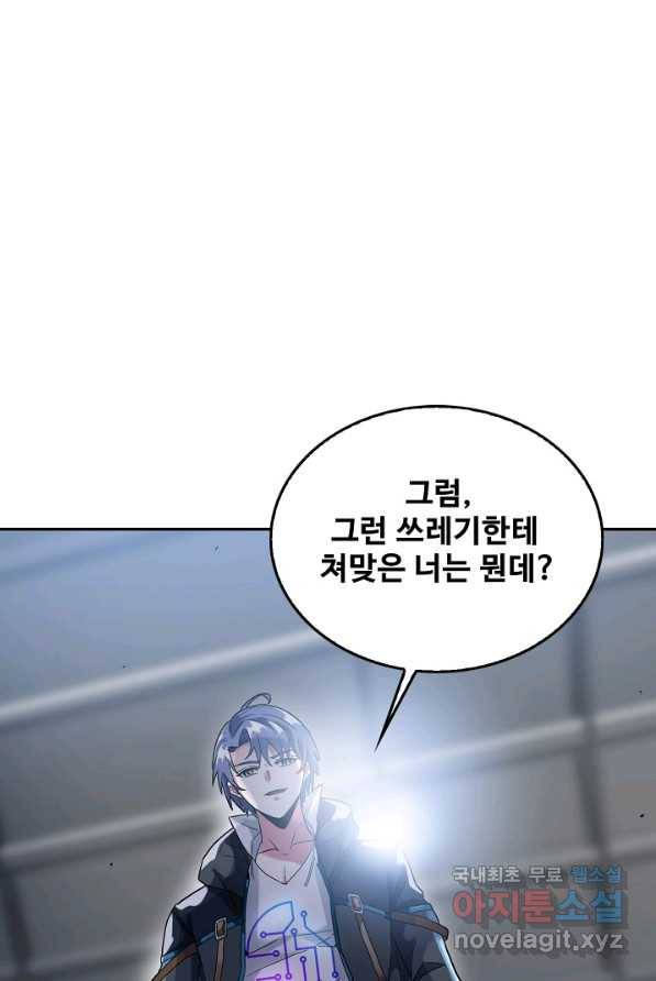 신급으로 레벨업! 3화 29