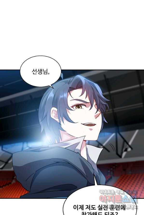 신급으로 레벨업! 3화 35