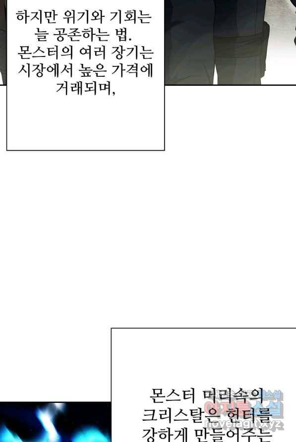 신급으로 레벨업! 3화 40