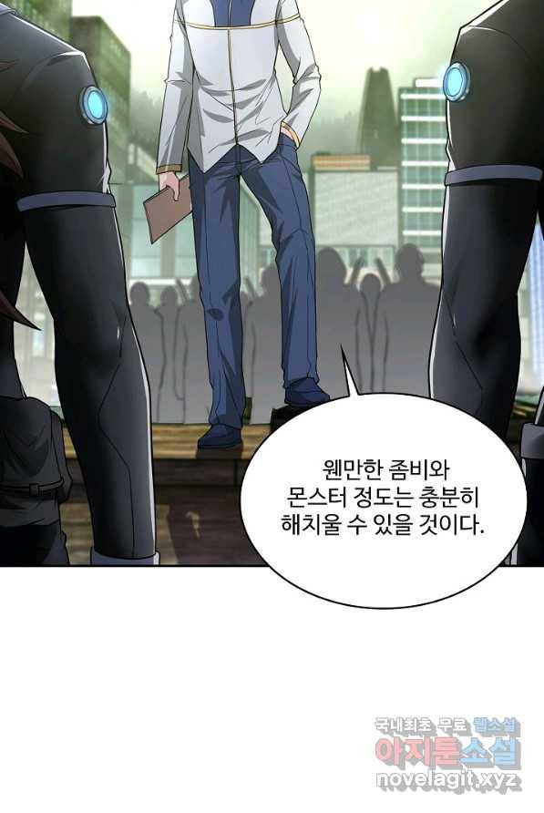 신급으로 레벨업! 3화 43