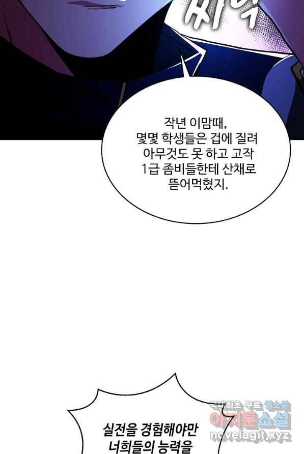 신급으로 레벨업! 3화 45