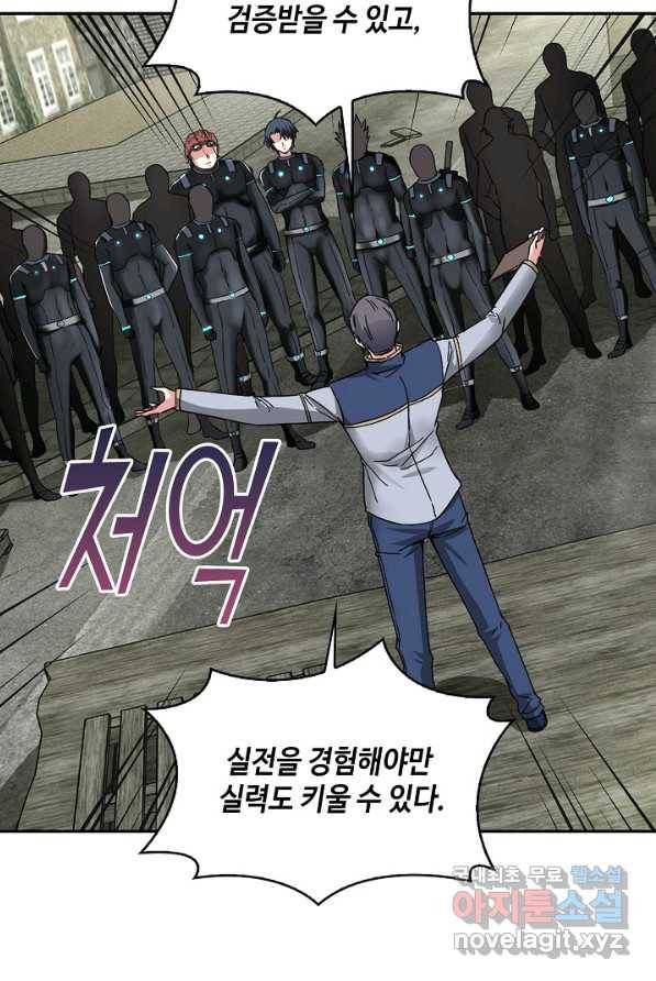 신급으로 레벨업! 3화 46