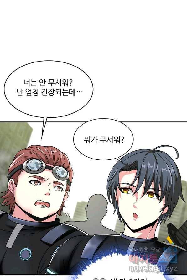 신급으로 레벨업! 3화 47