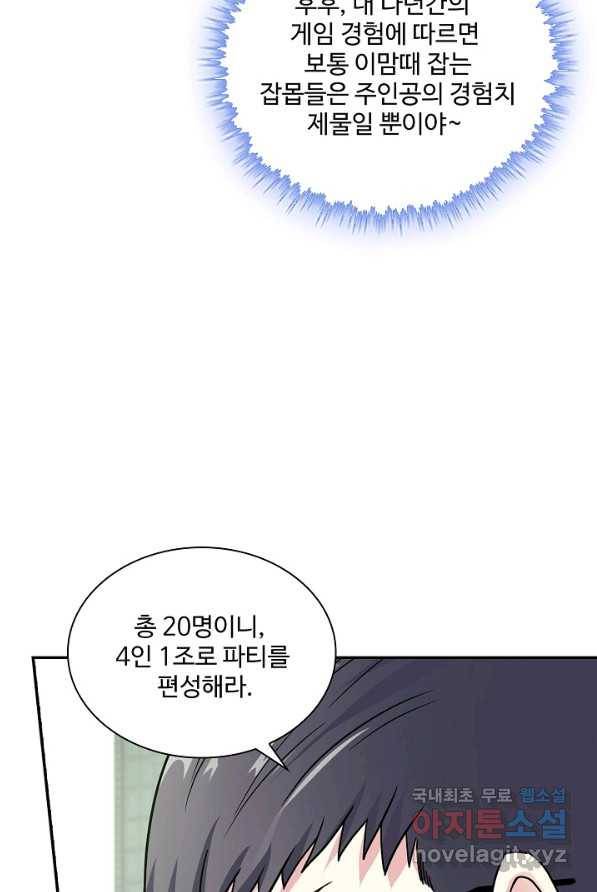 신급으로 레벨업! 3화 48