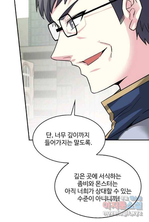 신급으로 레벨업! 3화 49