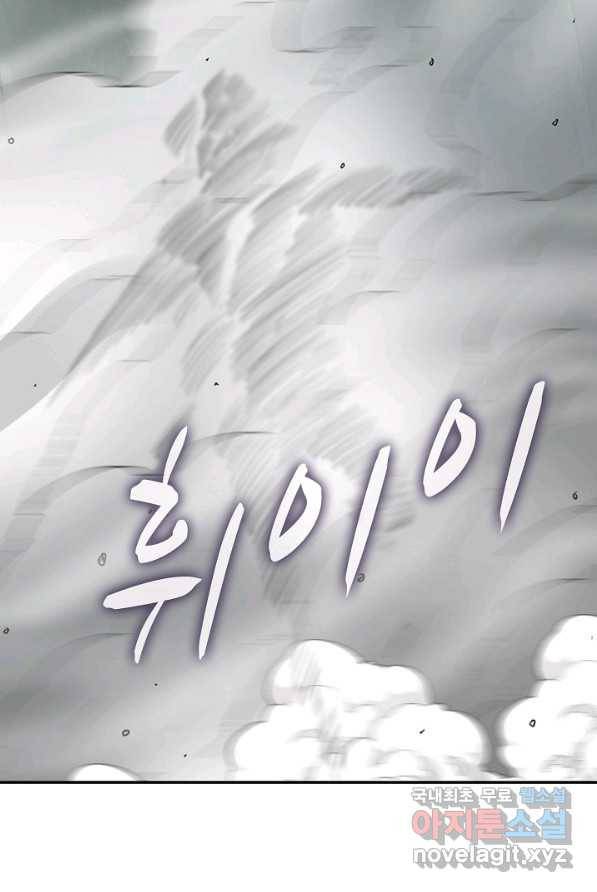 신급으로 레벨업! 3화 65