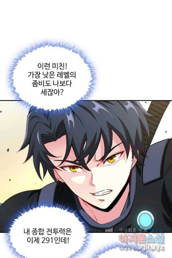 신급으로 레벨업! 3화 73
