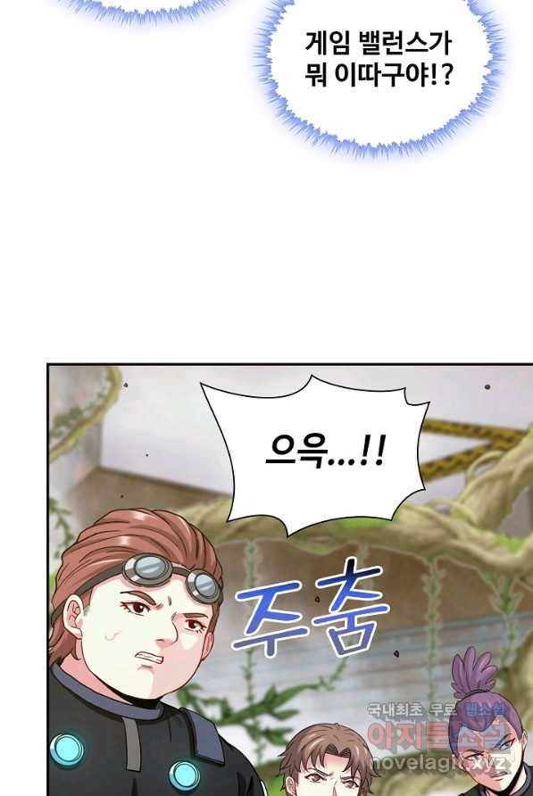 신급으로 레벨업! 3화 74