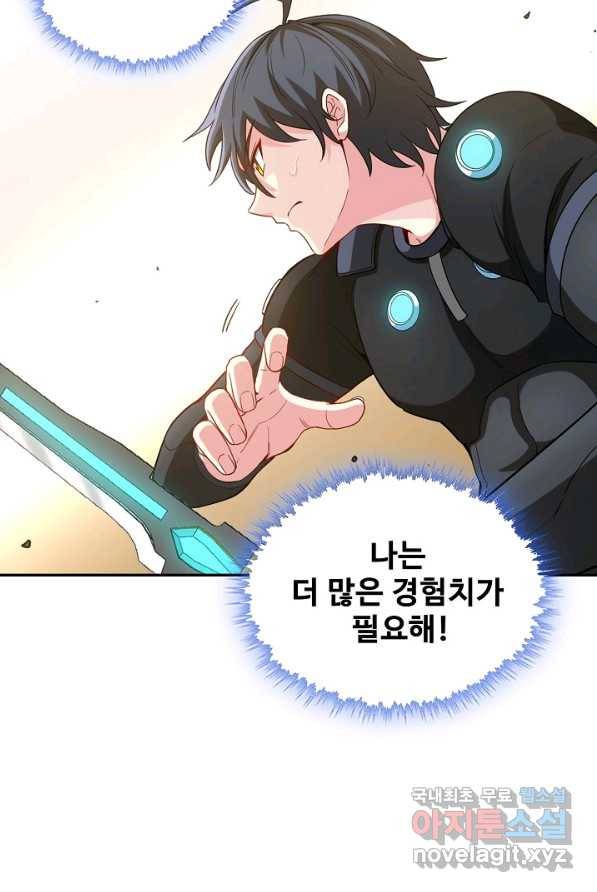 신급으로 레벨업! 3화 76
