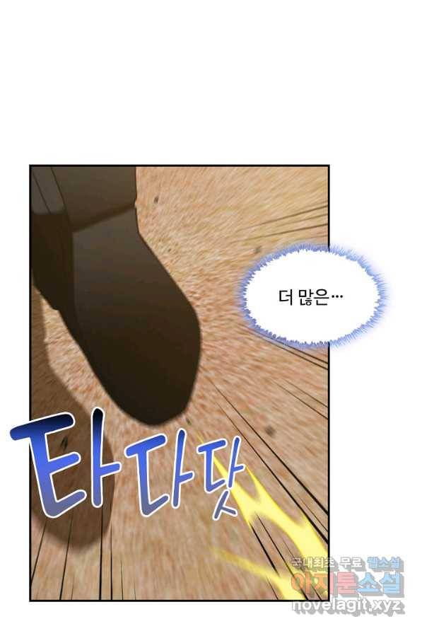 신급으로 레벨업! 3화 77