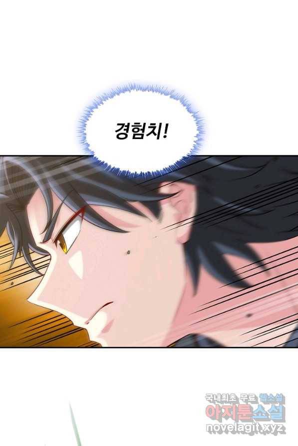 신급으로 레벨업! 3화 78