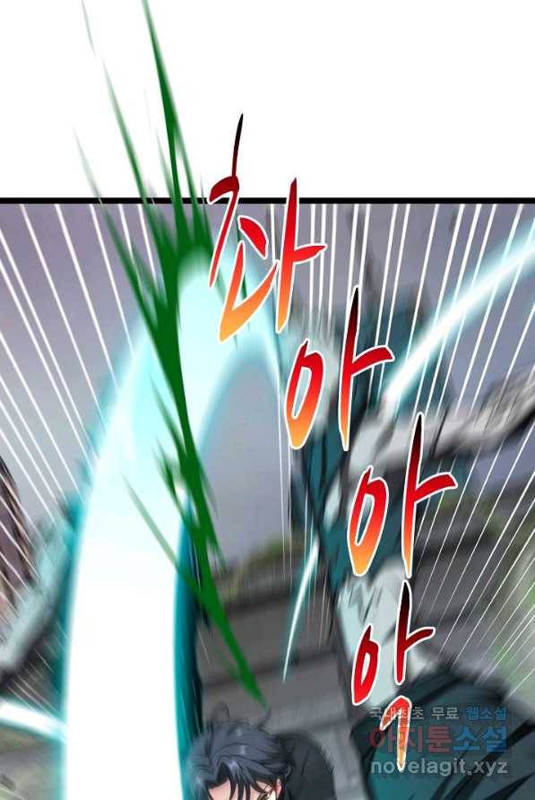신급으로 레벨업! 3화 79