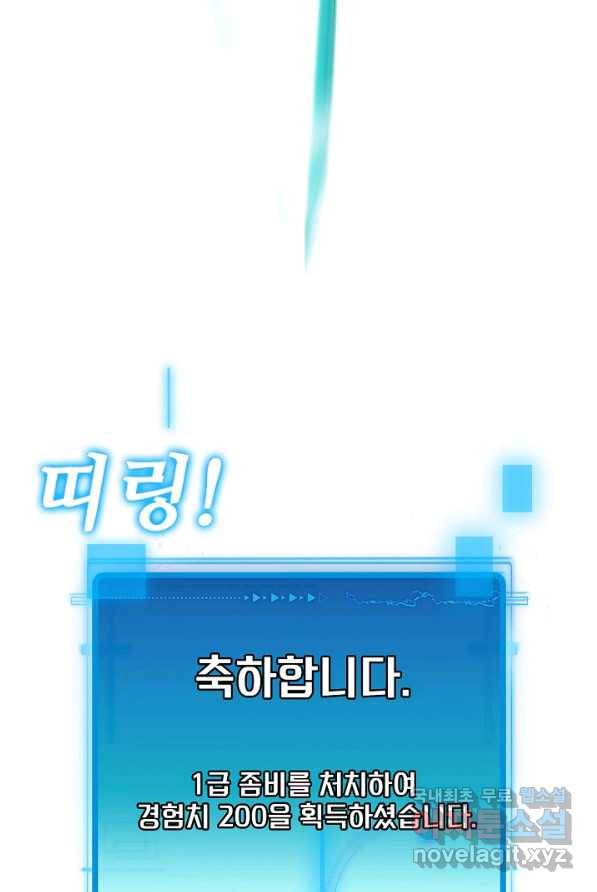 신급으로 레벨업! 3화 81