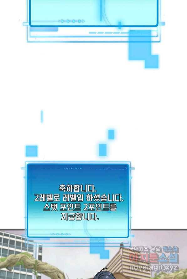 신급으로 레벨업! 3화 82