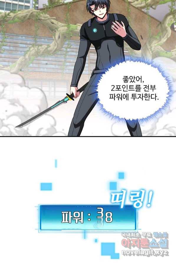 신급으로 레벨업! 3화 83