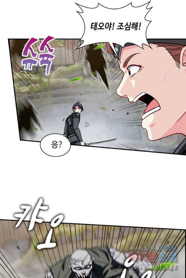 신급으로 레벨업! 3화 85