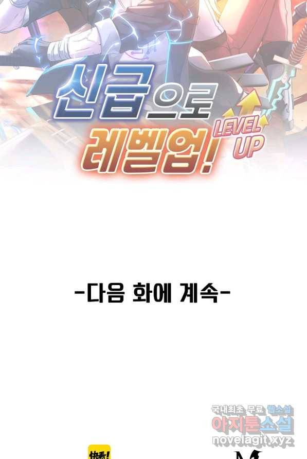 신급으로 레벨업! 3화 88
