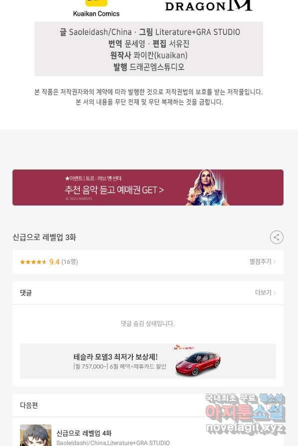 신급으로 레벨업! 3화 89