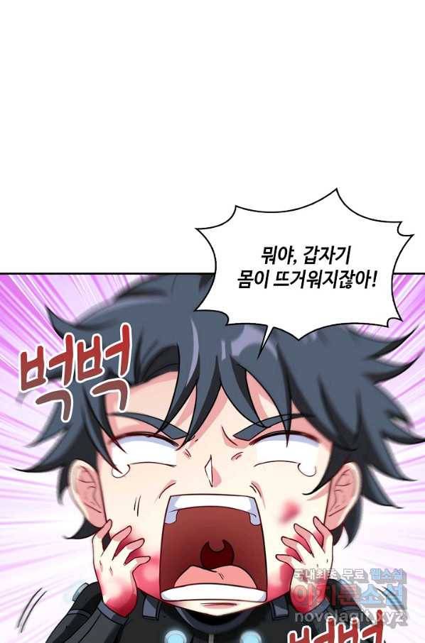 신급으로 레벨업! 9화 4