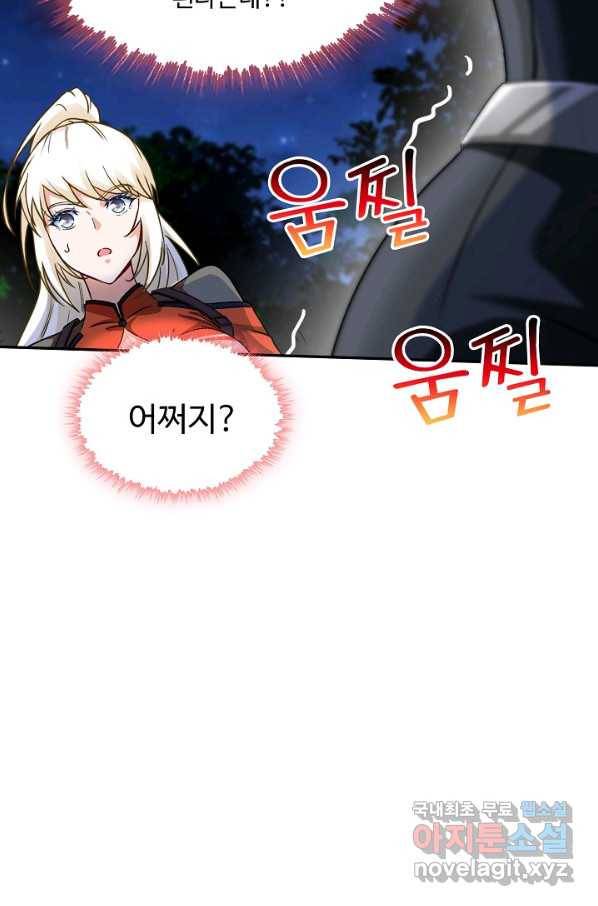 신급으로 레벨업! 9화 6