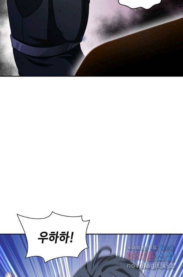 신급으로 레벨업! 9화 8