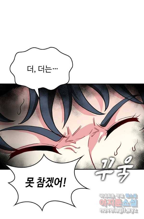 신급으로 레벨업! 9화 13