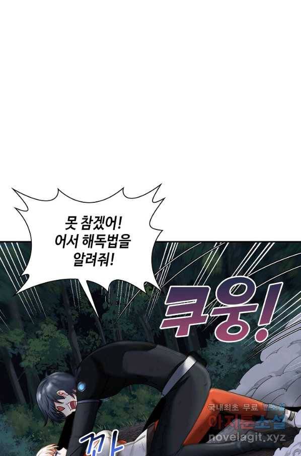 신급으로 레벨업! 9화 14