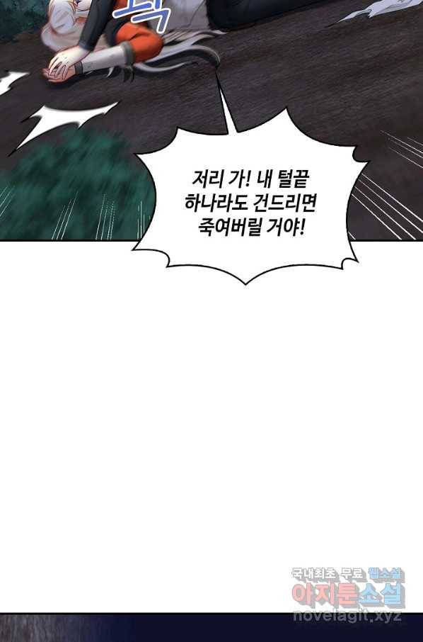 신급으로 레벨업! 9화 15