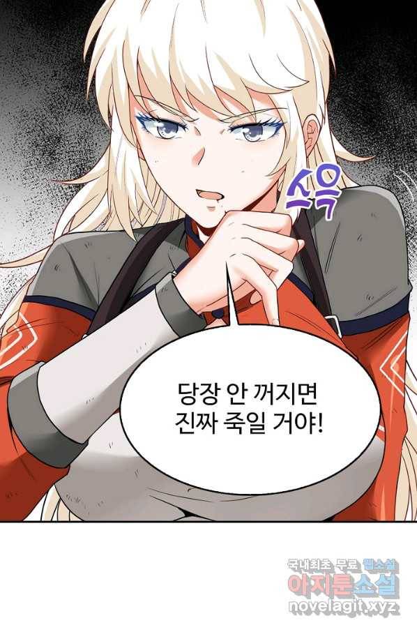 신급으로 레벨업! 9화 21