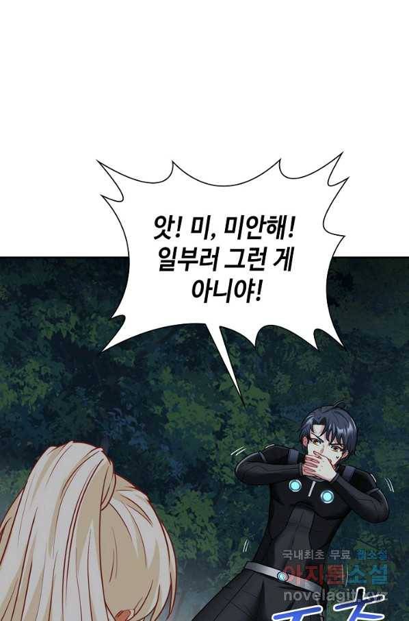 신급으로 레벨업! 9화 22