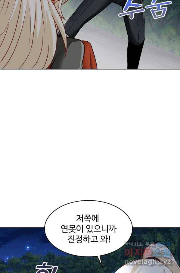 신급으로 레벨업! 9화 23