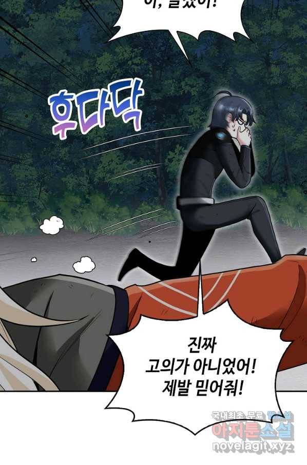 신급으로 레벨업! 9화 25